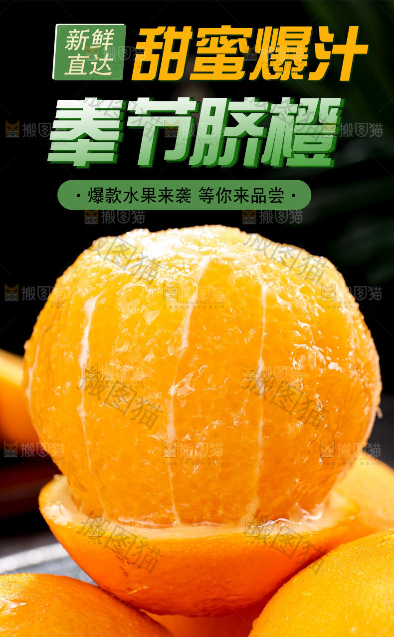 奉节脐橙详情页