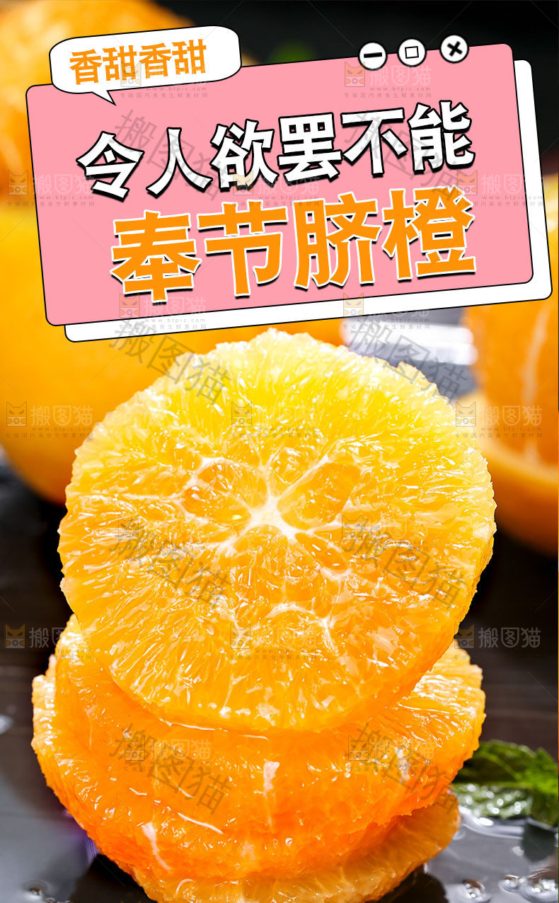 奉节脐橙详情页