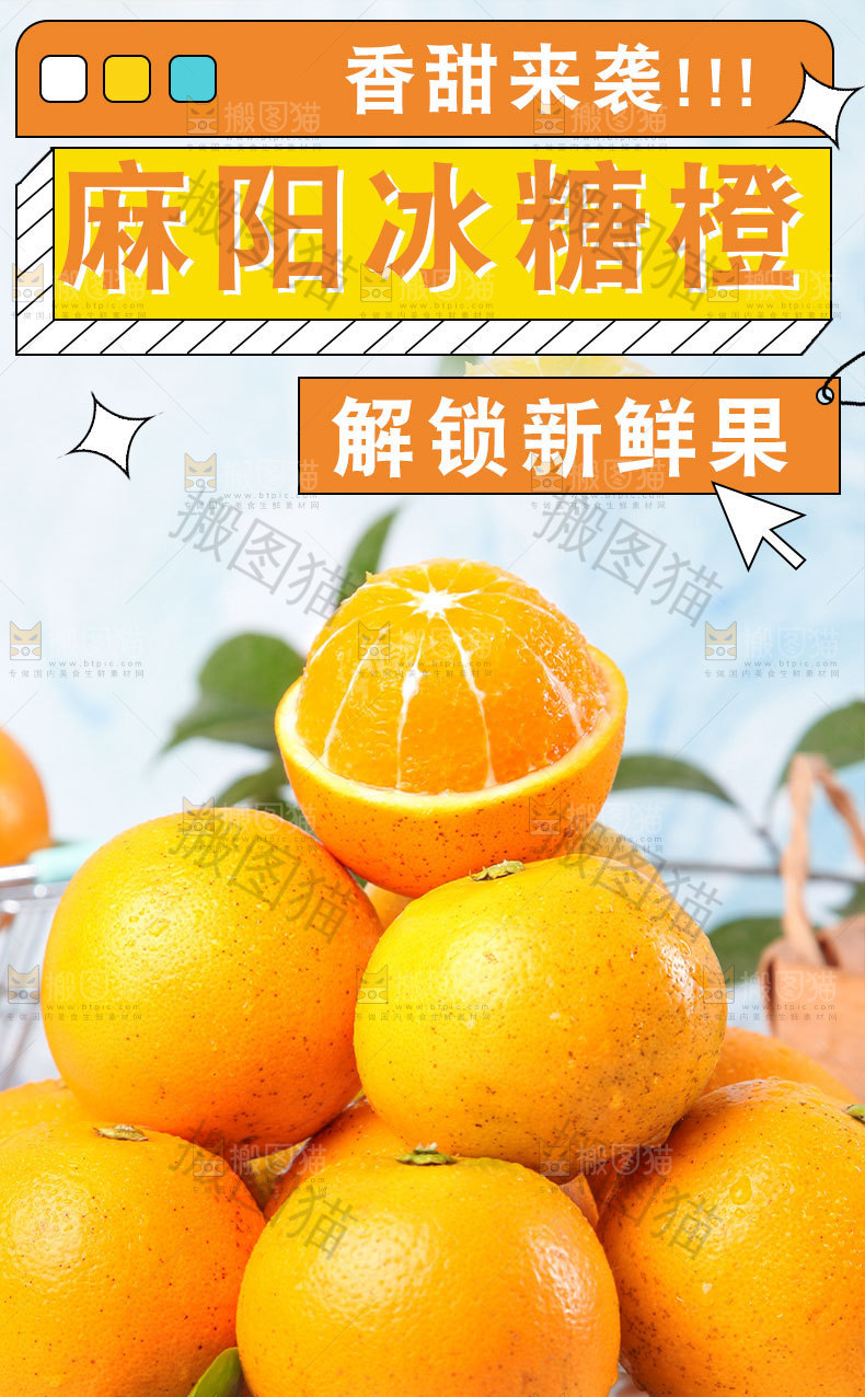 麻阳冰糖橙详情页