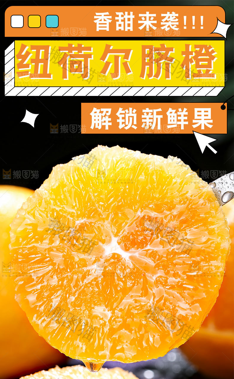 纽荷尔脐橙详情页