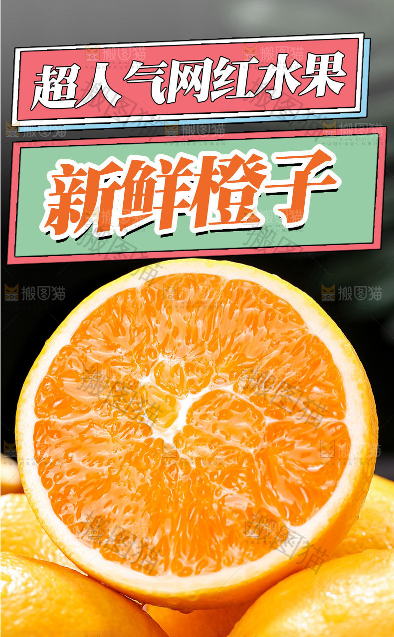 橙子详情页设计
