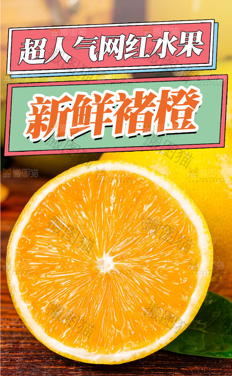 新鲜褚橙详情页