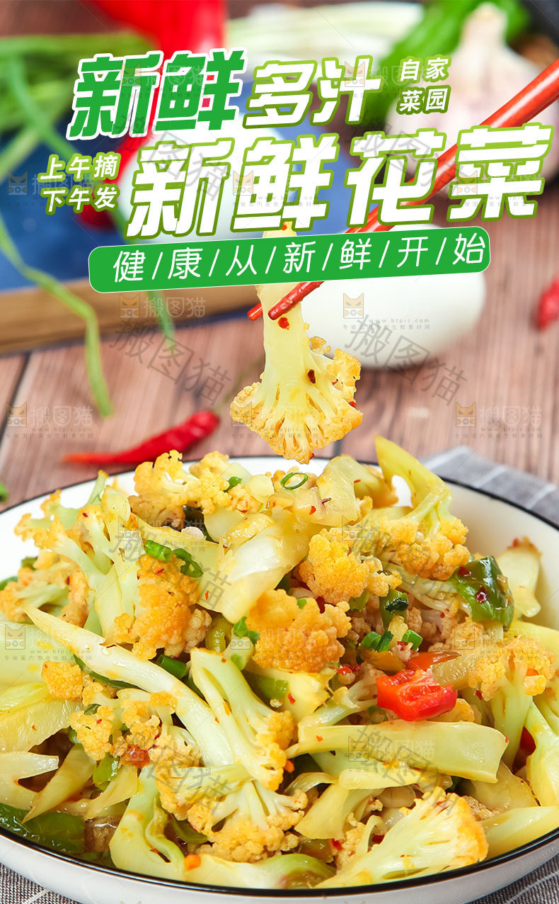 花菜详情页