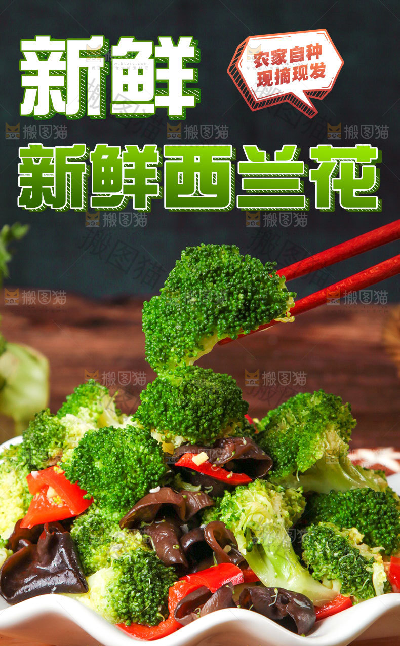西兰花详情页