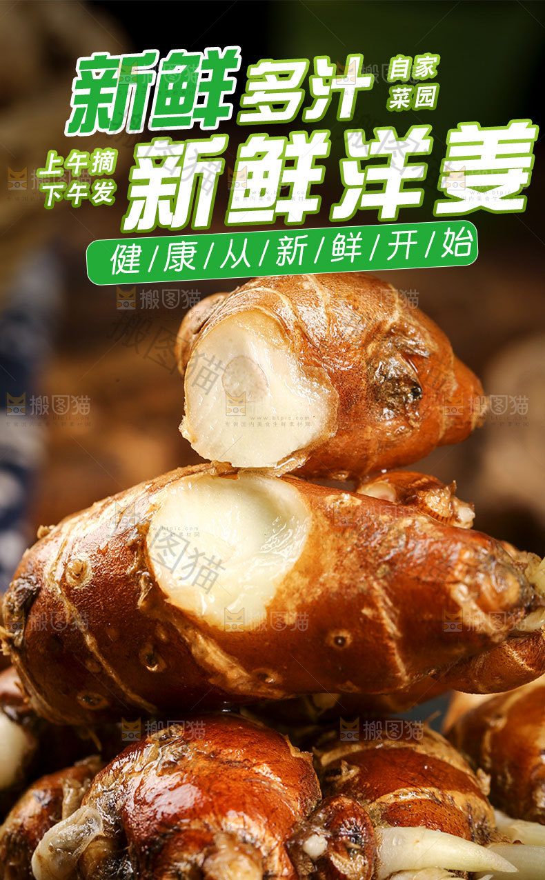 洋姜详情页设计