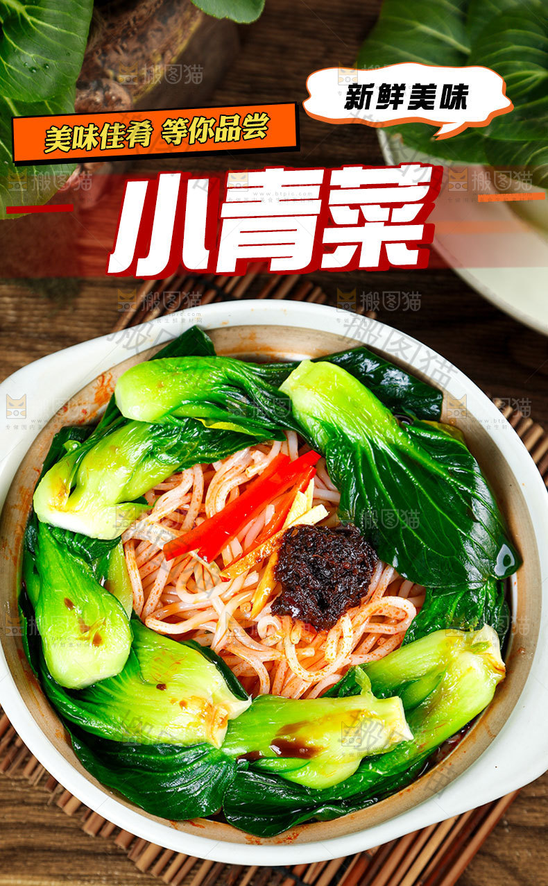 青菜详情页