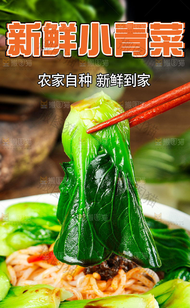 青菜详情页