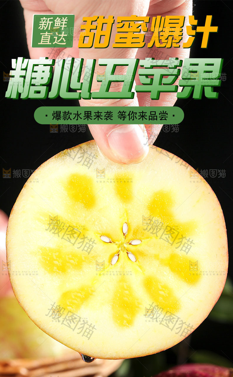 云南丑苹果详情页