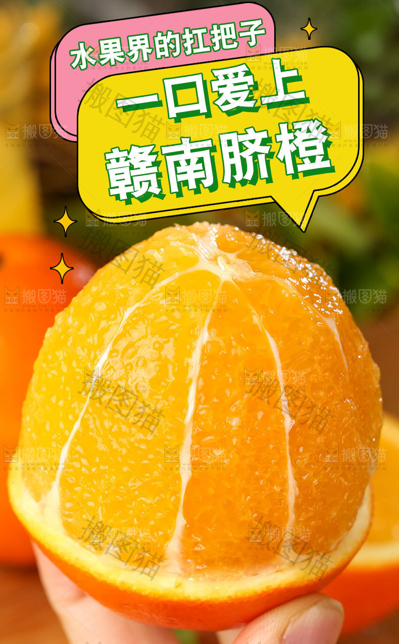 赣南脐橙详情页