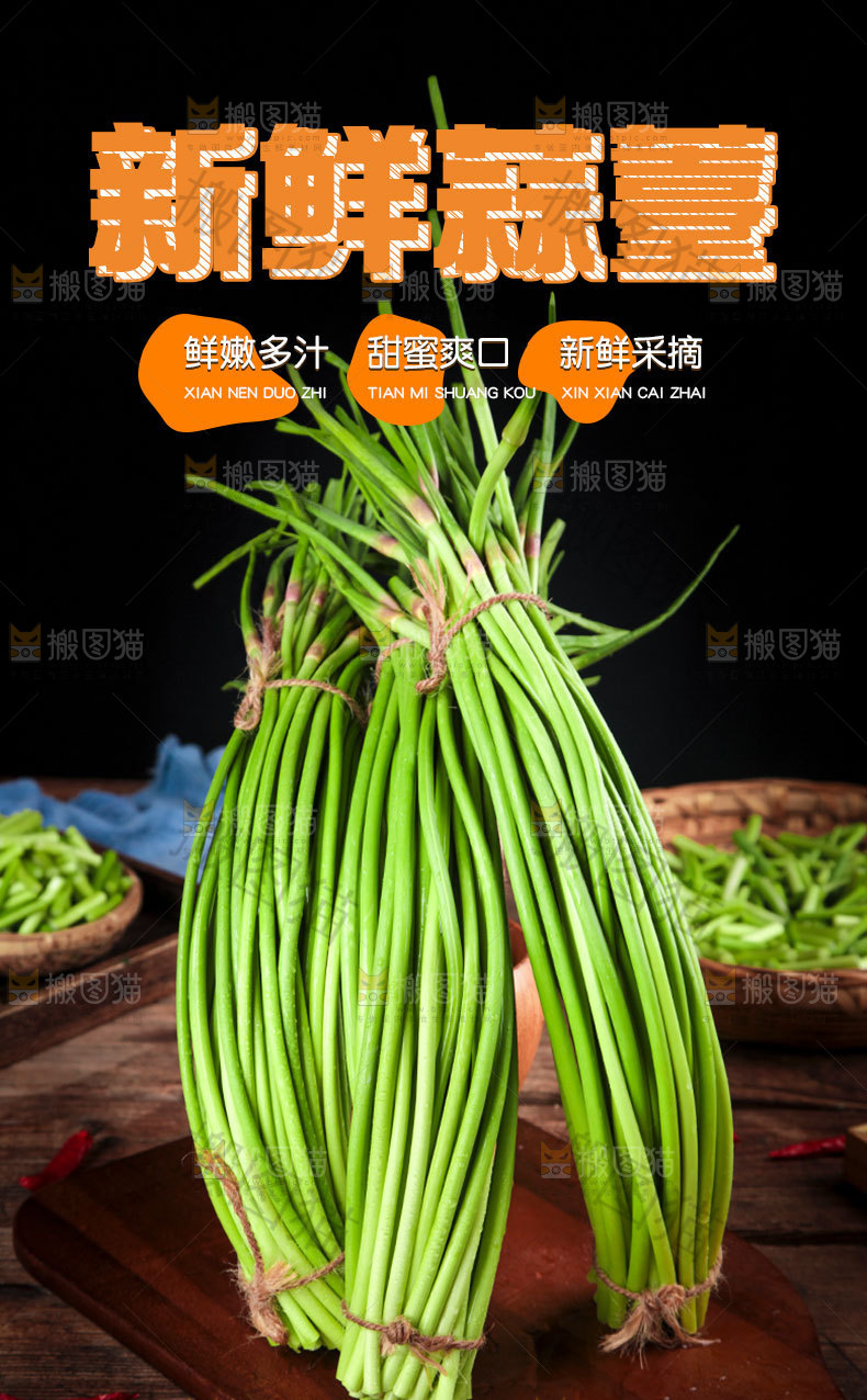 新鲜蒜薹详情页设计