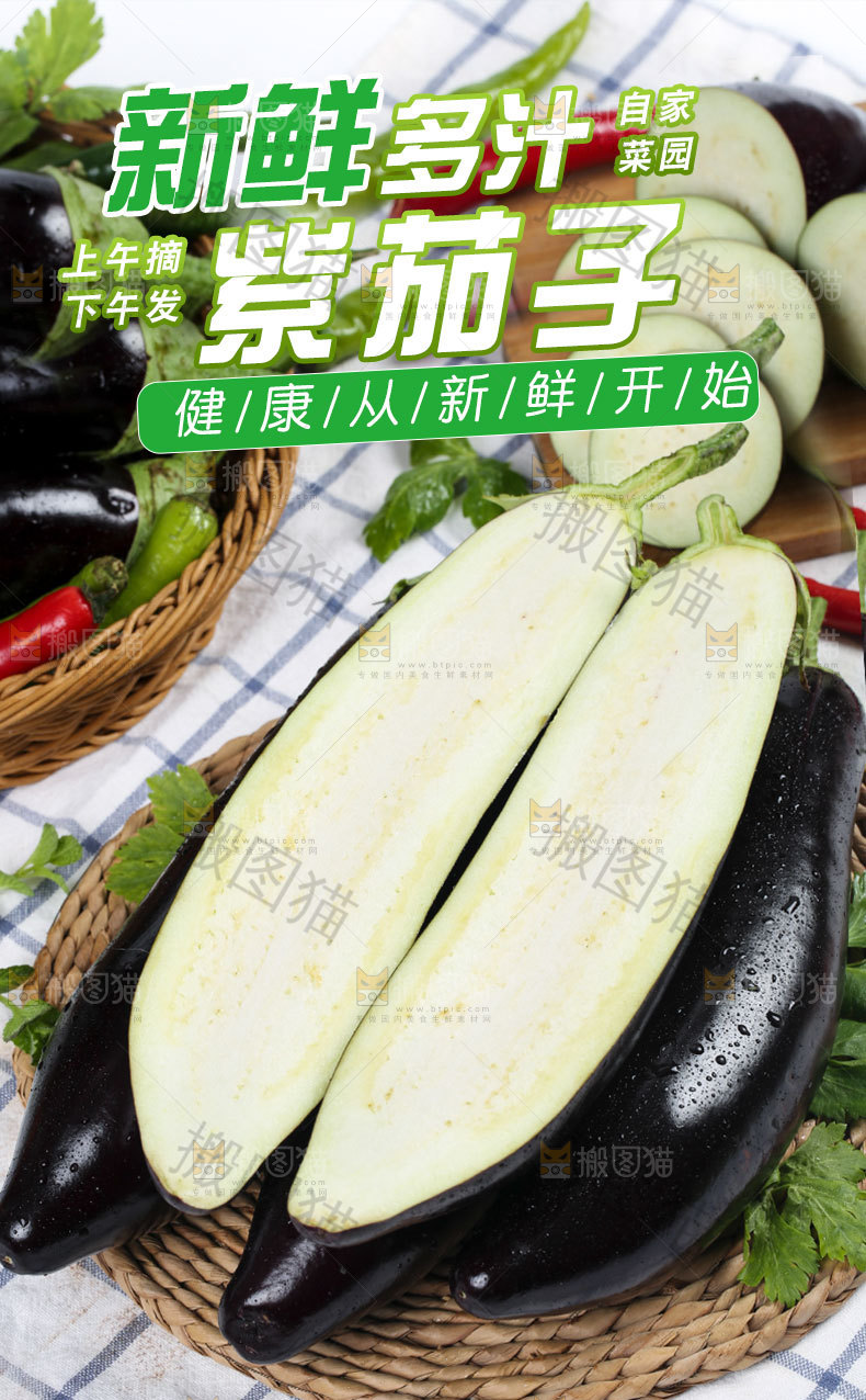 紫茄子详情页
