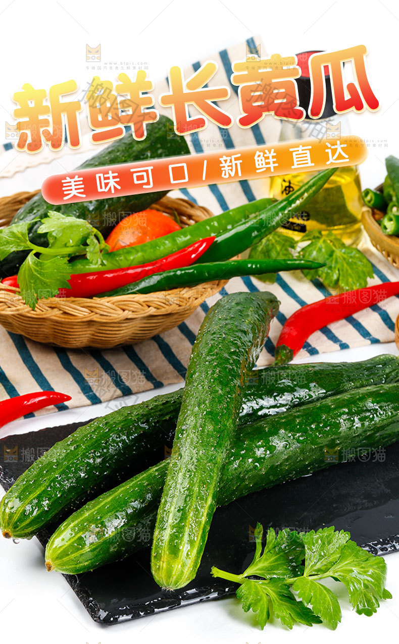 长黄瓜详情页设计