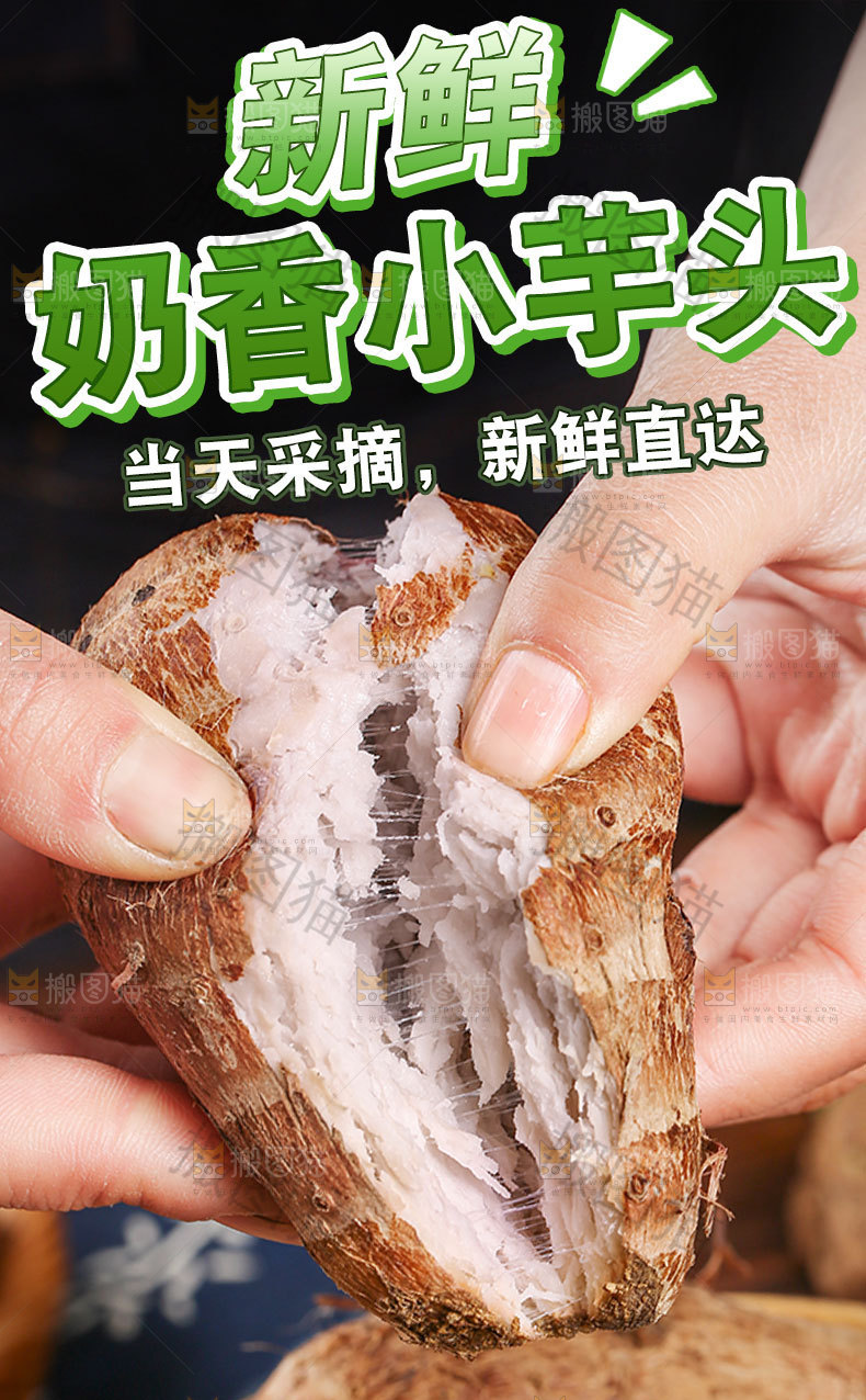 奶香小芋头详情页