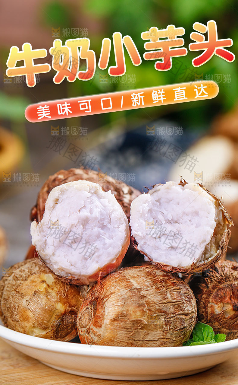 奶香小芋头详情页