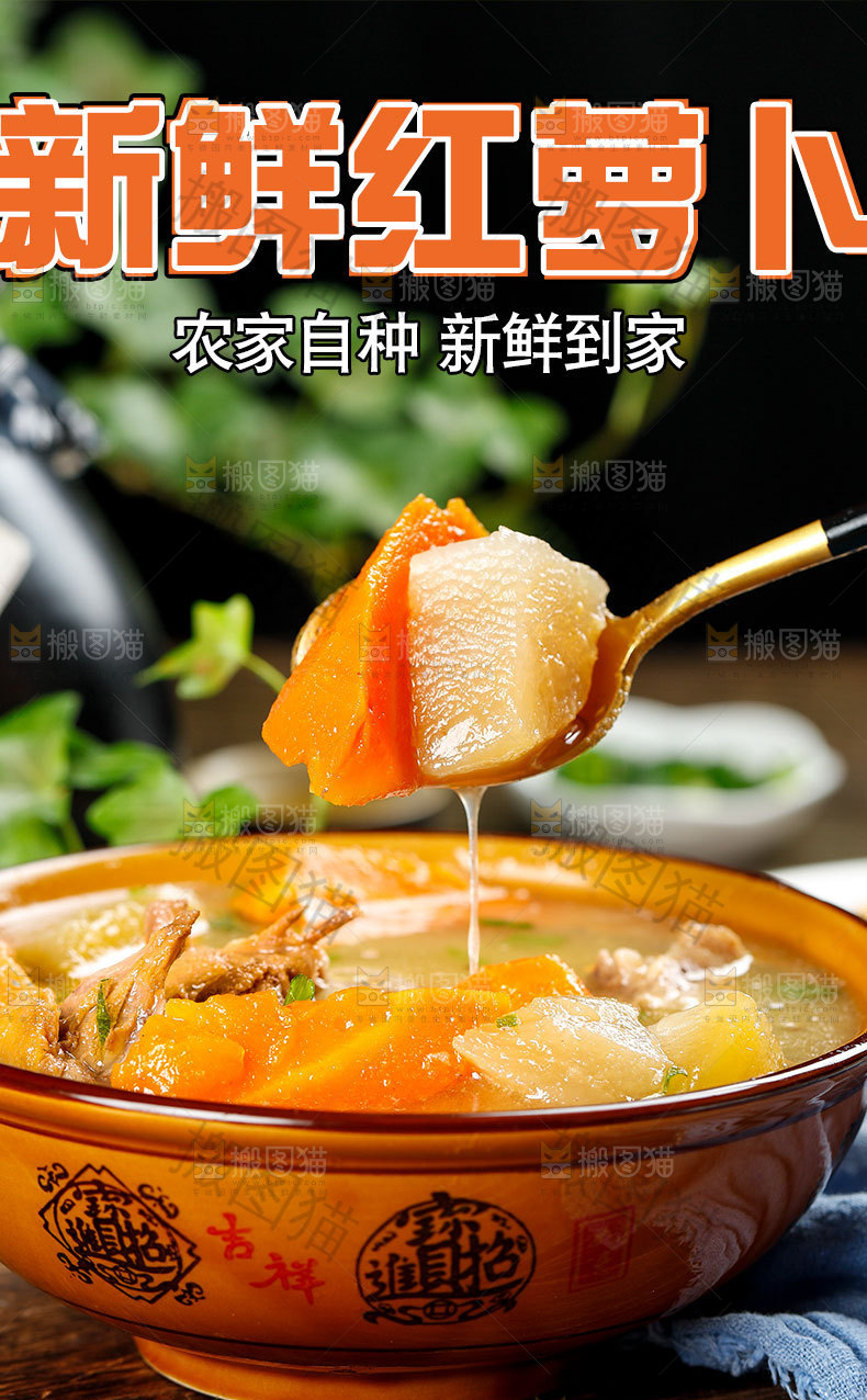 新鲜红萝卜详情页