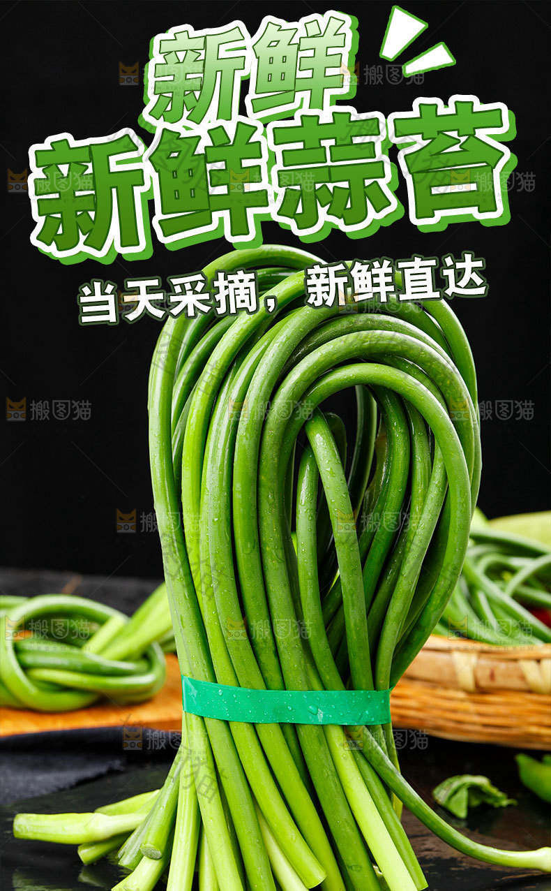 蒜苔详情页设计