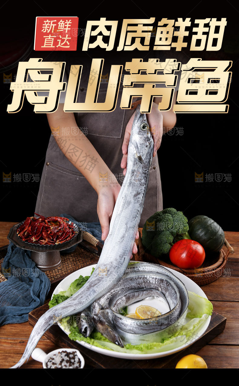 舟山带鱼详情页