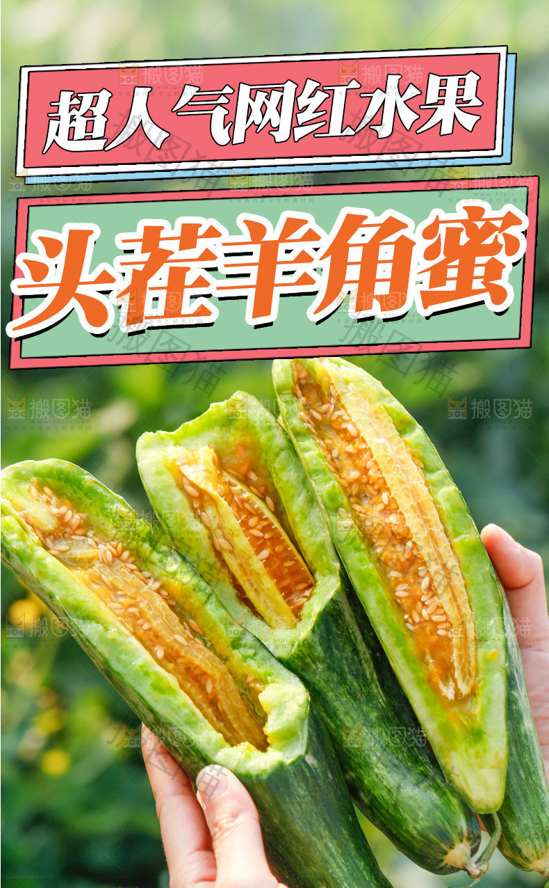 头茬羊角蜜详情页