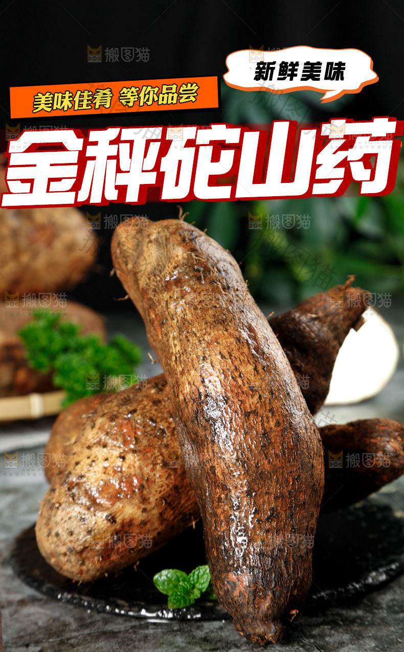 金秤砣山药详情页设计