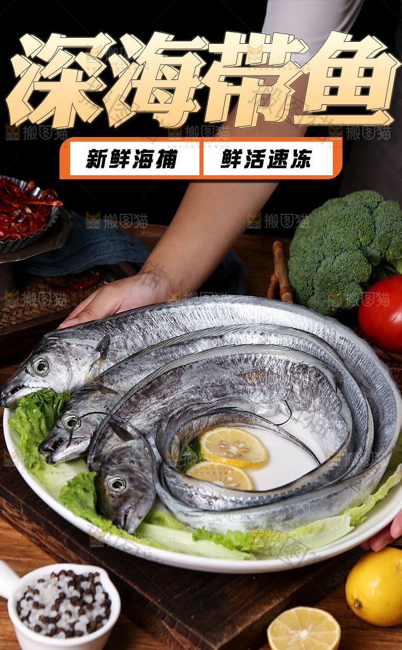 深海带鱼详情页