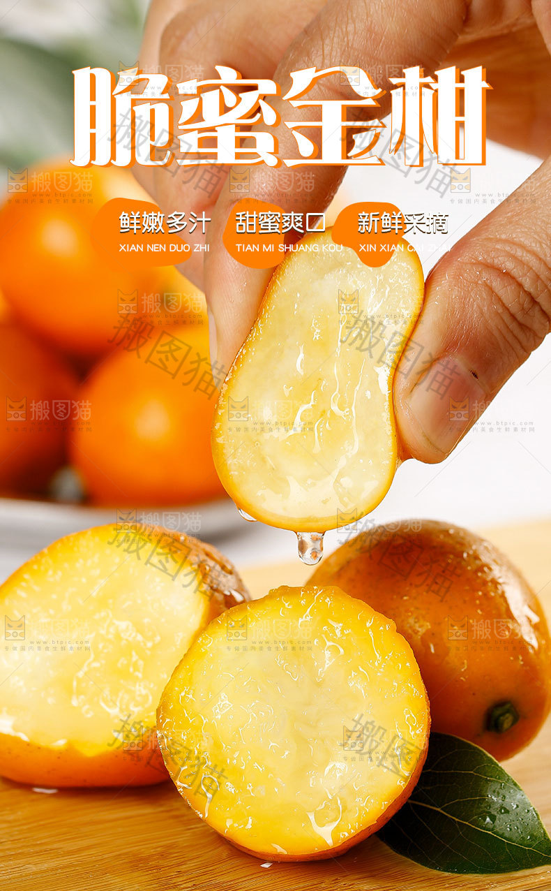 脆蜜金柑详情页