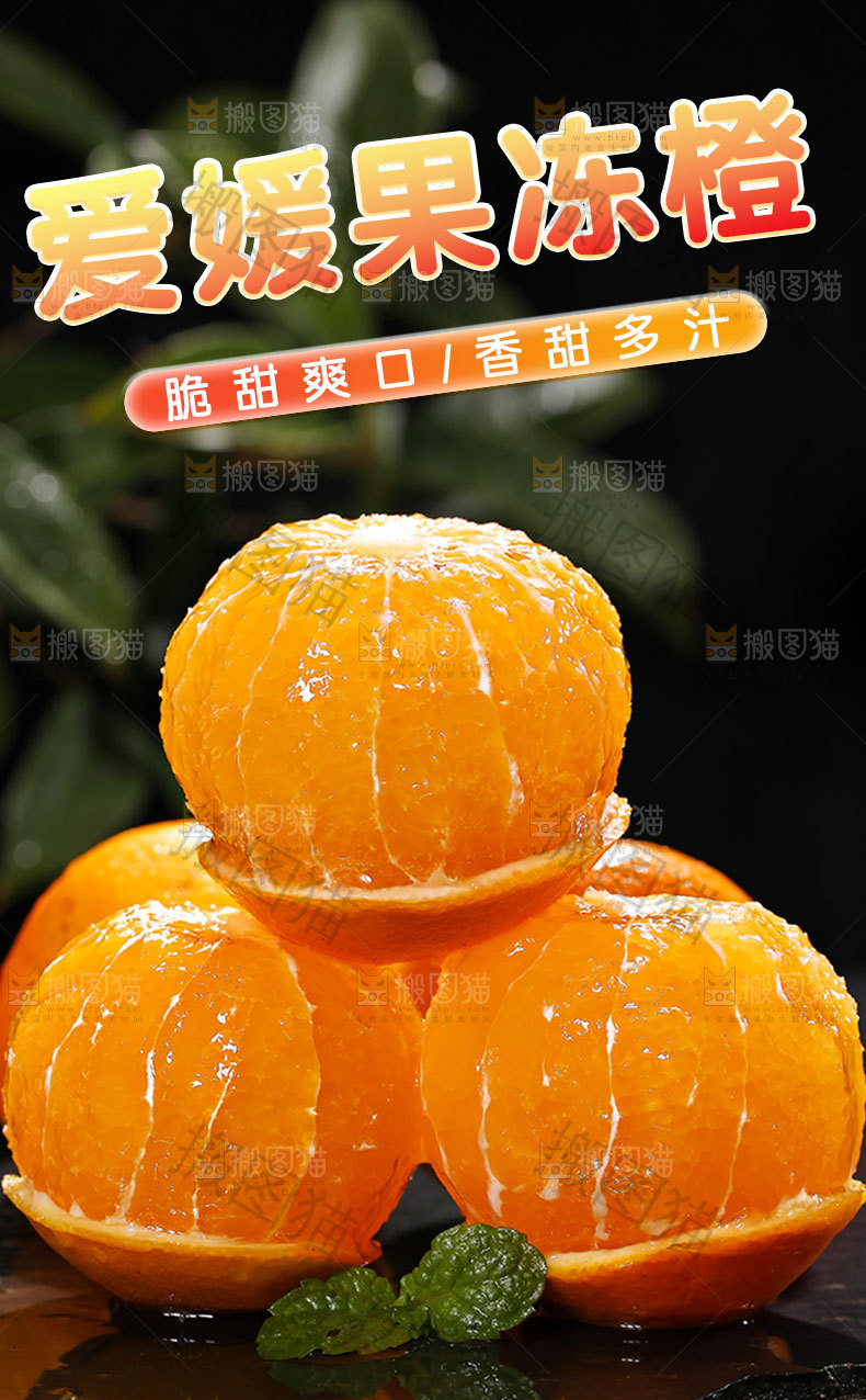 爱媛果冻橙详情页