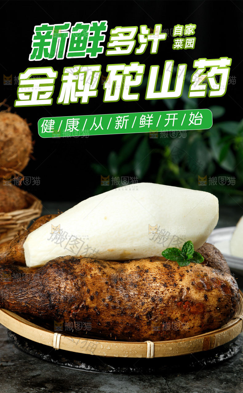 云南金秤砣山药详情页