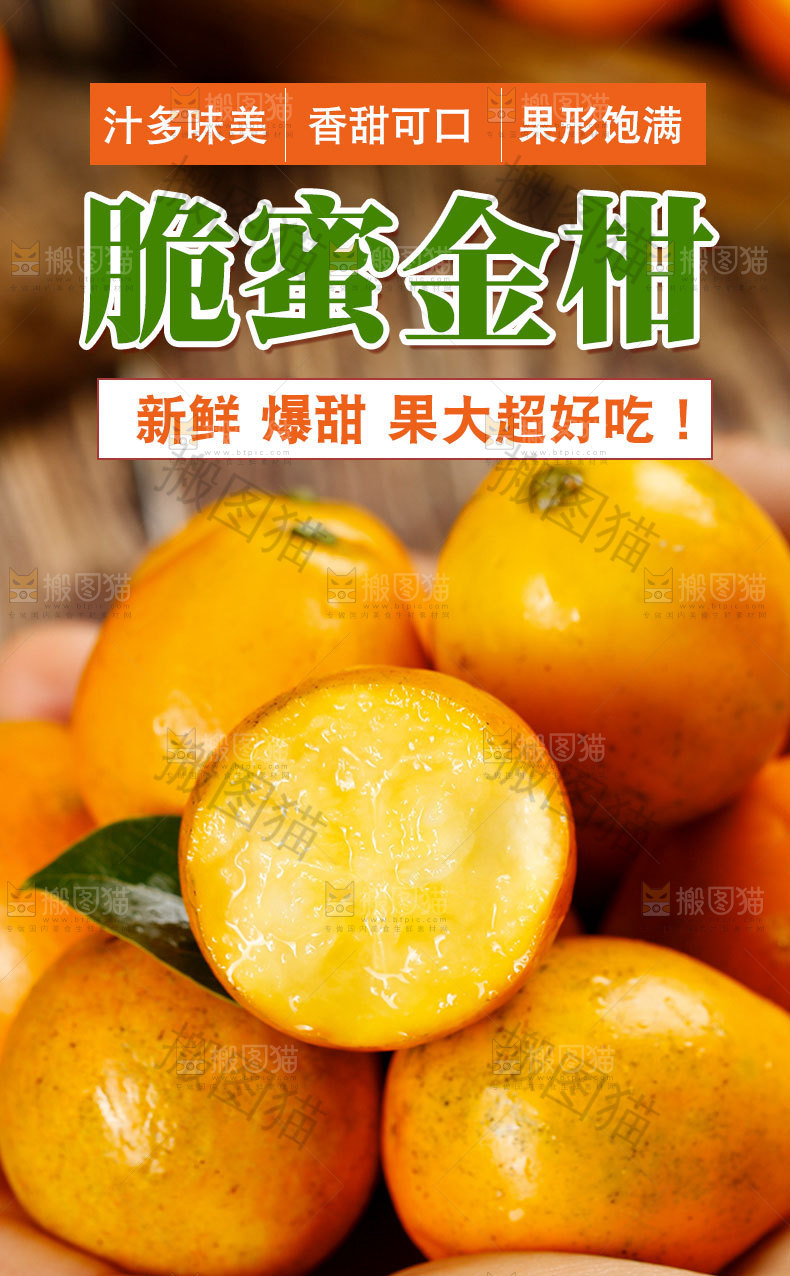 小金柑详情页