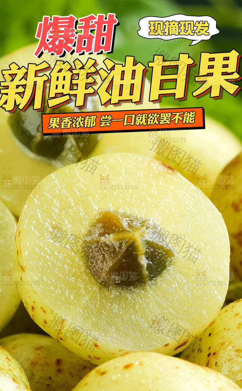 油甘果详情页
