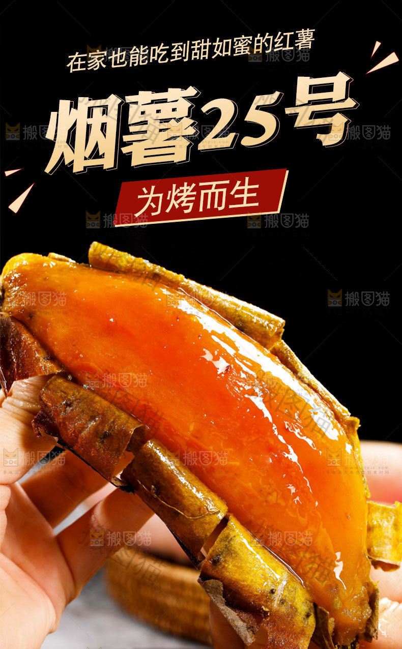 烟薯25号详情页