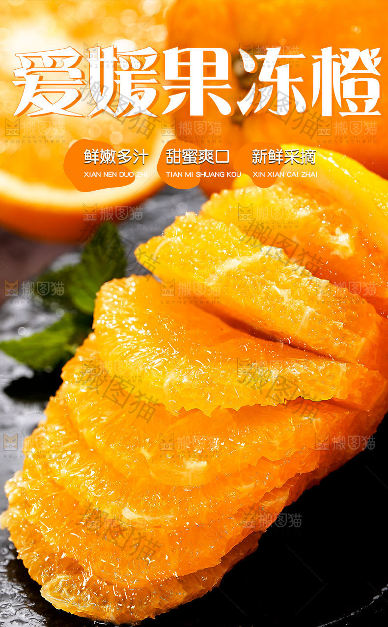 爱媛果冻橙详情页