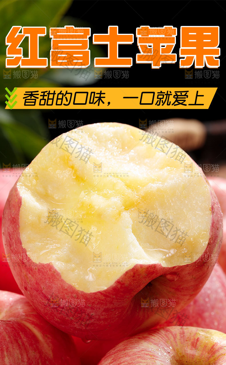 红富士苹果详情页