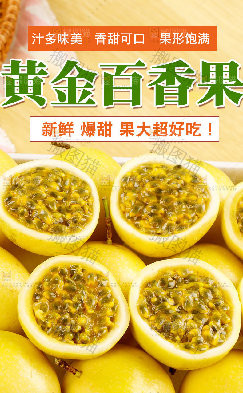 黄金百香果详情