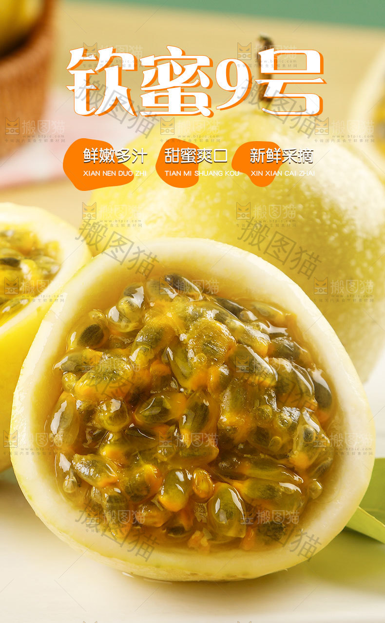 黄金百香果详情页