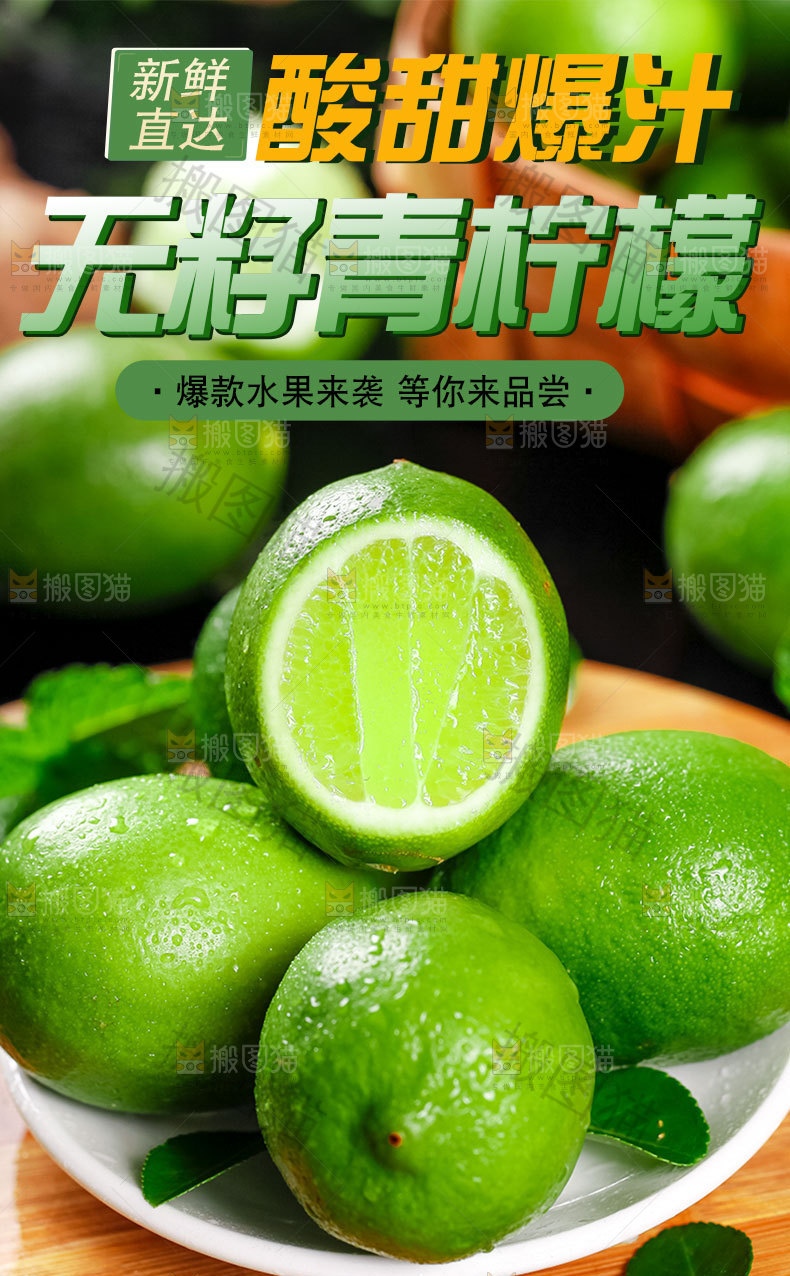 青柠檬详情页设计