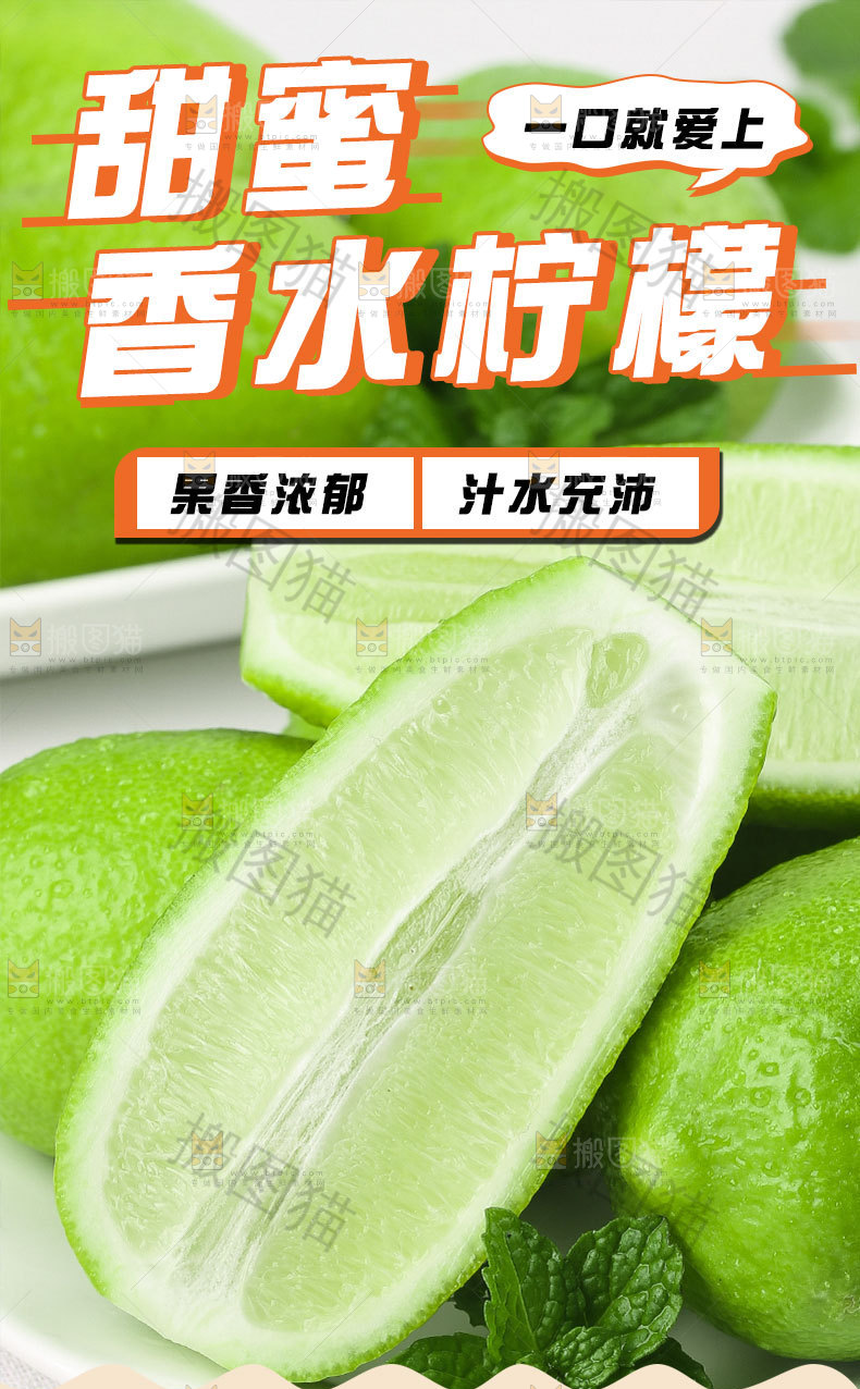 香水柠檬详情页
