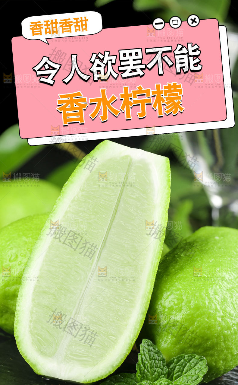 香水青柠檬详情页