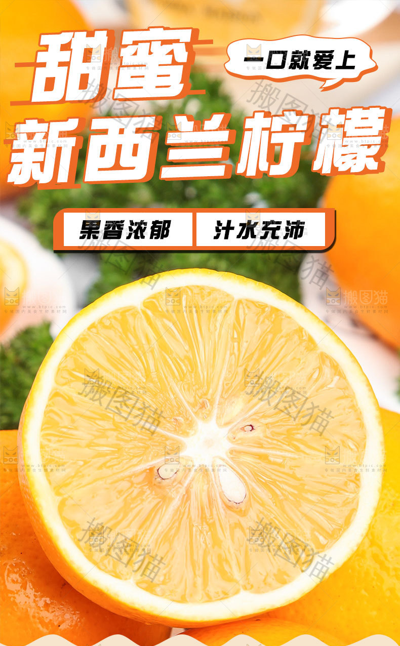 新西兰柠檬详情页