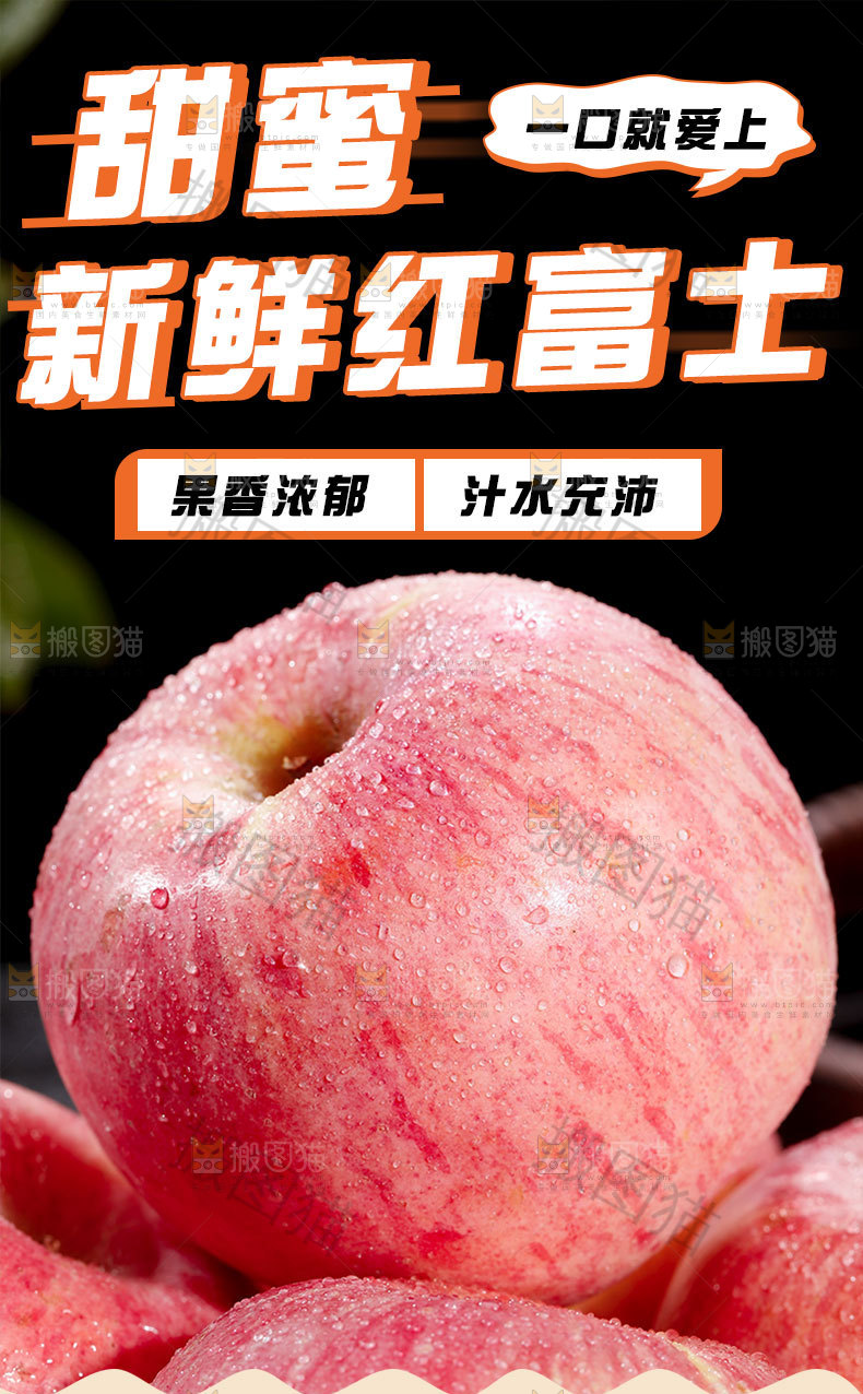 红富士苹果详情页