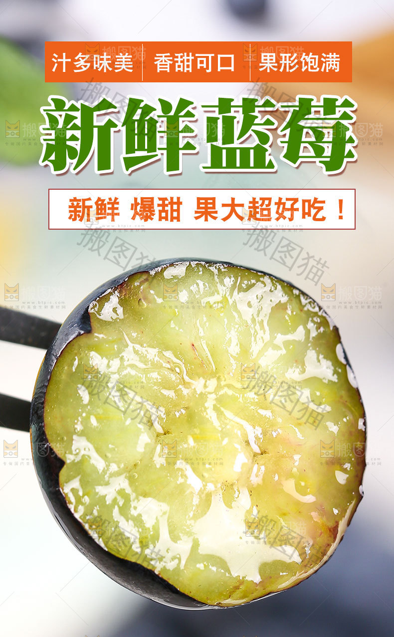 新鲜蓝莓详情页