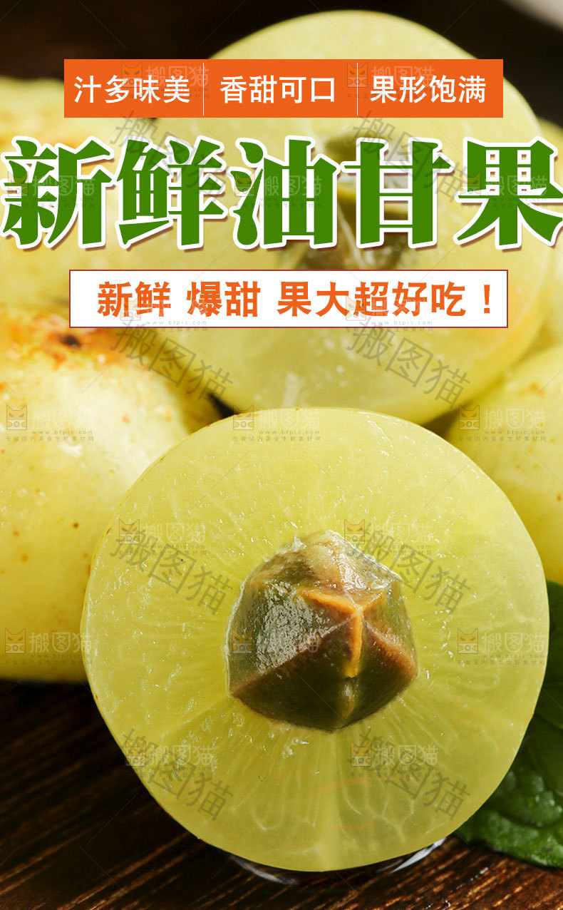 油甘果详情页