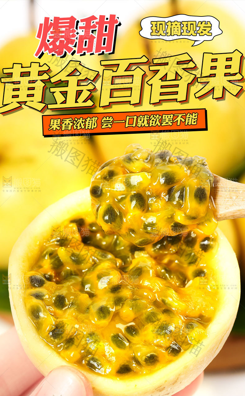 黄金百香果详情页