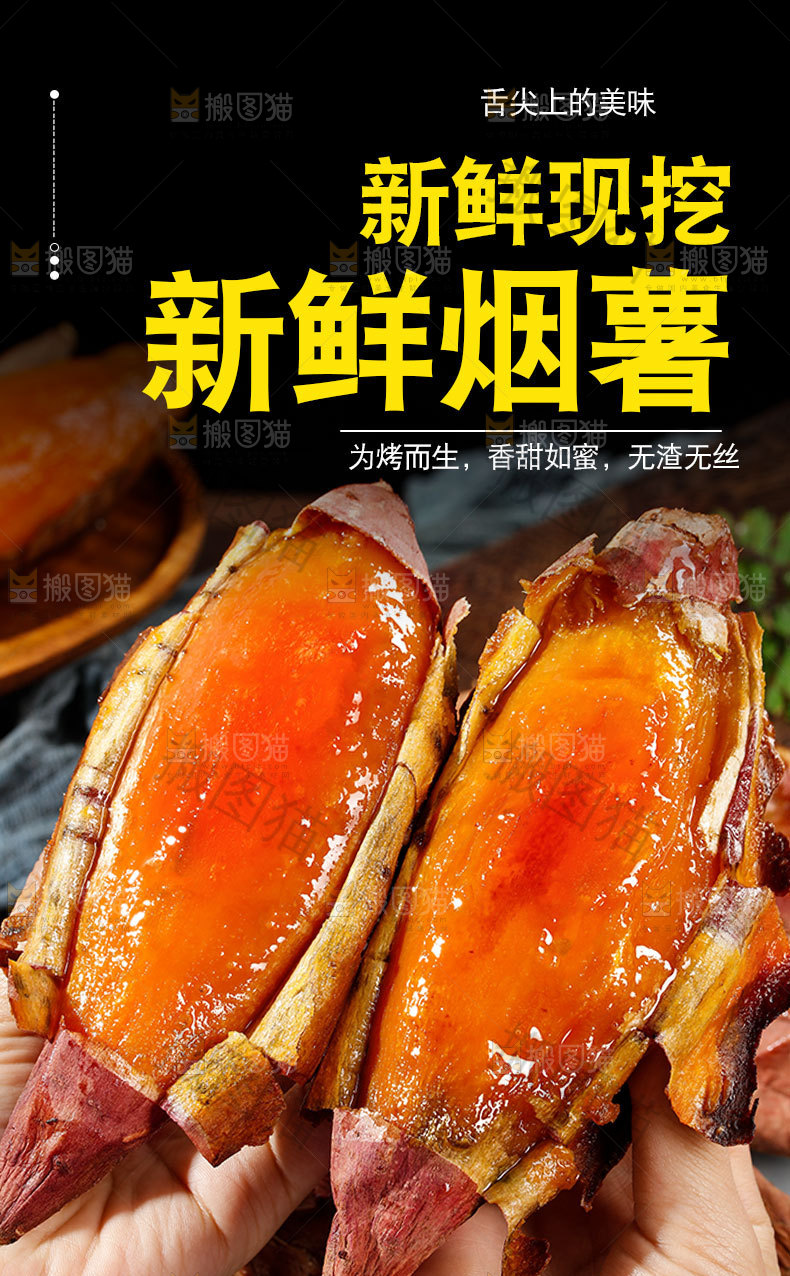 烟薯详情页