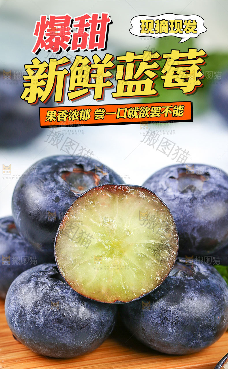 蓝莓鲜果详情页