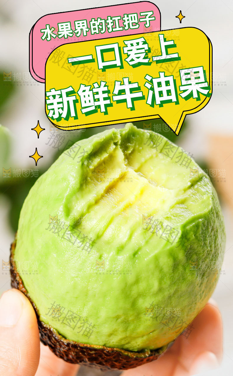 牛油果详情页
