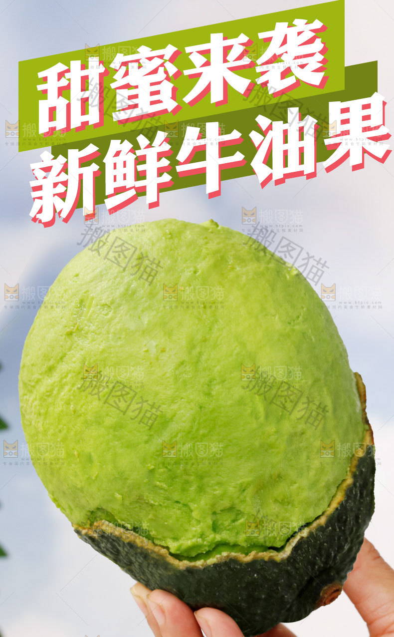新鲜牛油果详情页