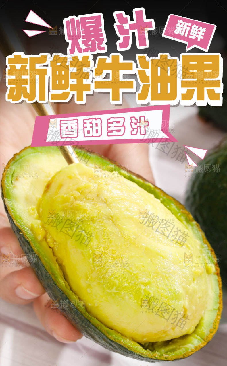 牛油果详情页设计
