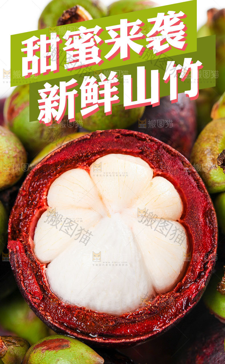山竹详情页设计