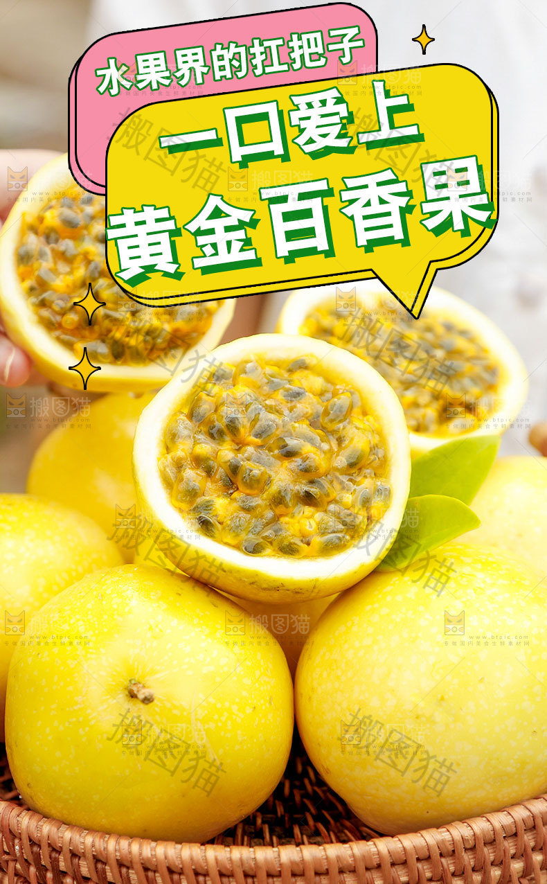 黄金百香果详情页
