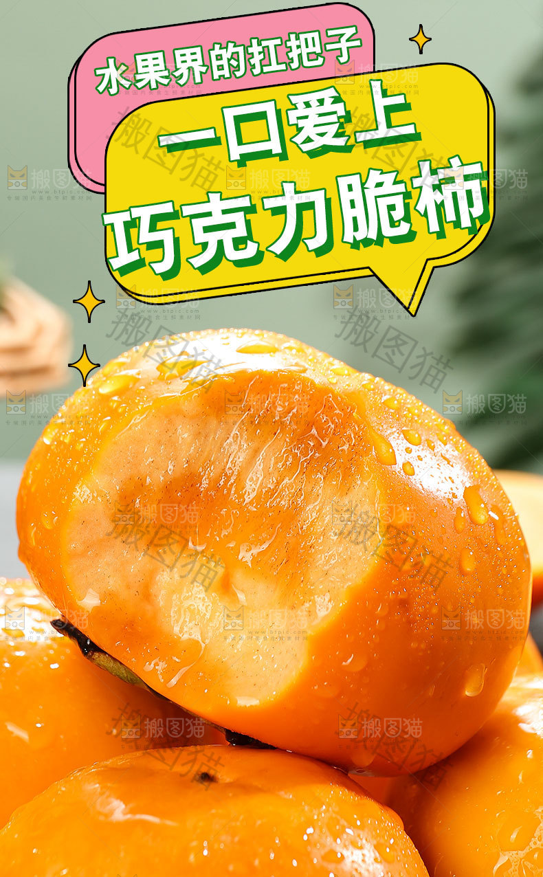 巧克力柿详情页